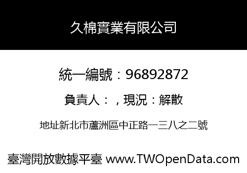 久棉實業有限公司
