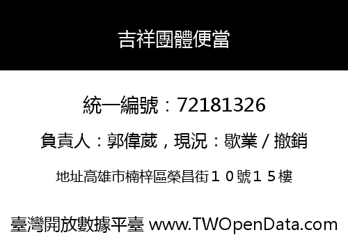 吉祥團體便當