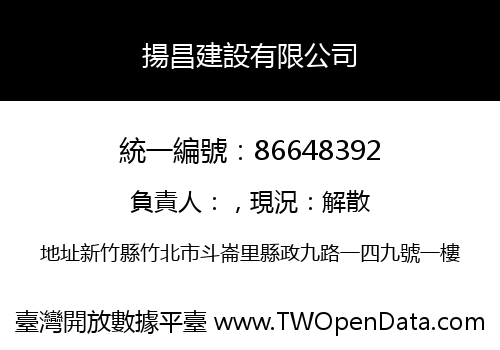 揚昌建設有限公司