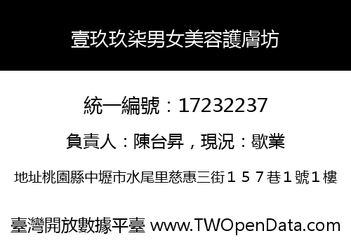 壹玖玖柒男女美容護膚坊