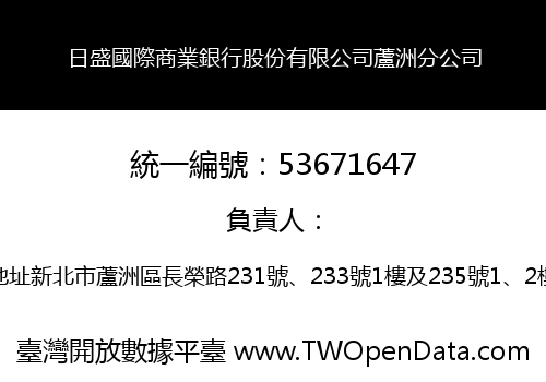 日盛國際商業銀行股份有限公司蘆洲分公司