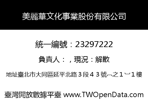 美麗華文化事業股份有限公司