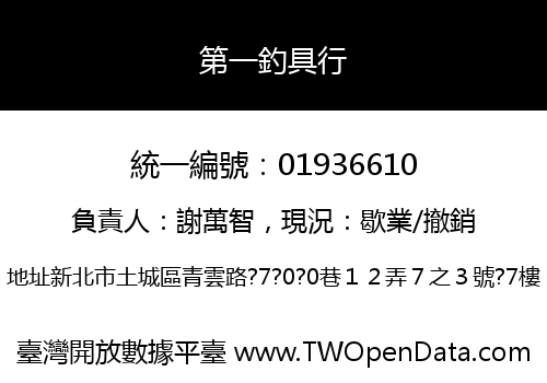 第一釣具行