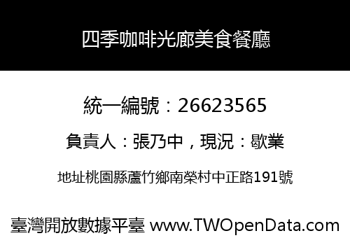 四季咖啡光廊美食餐廳