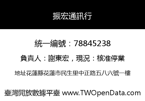 振宏通訊行