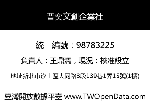 普奕文創企業社