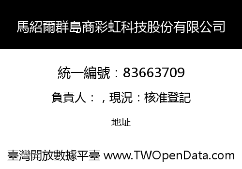 馬紹爾群島商彩虹科技股份有限公司
