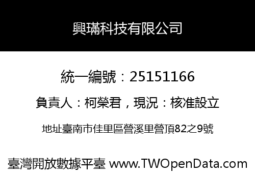 興璊科技有限公司