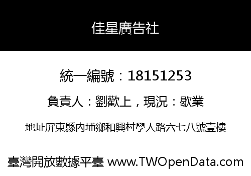 佳星廣告社