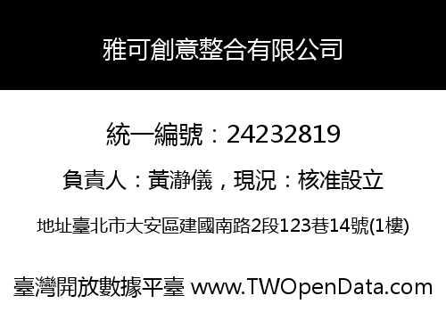 雅可創意整合有限公司