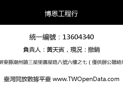 博恩工程行