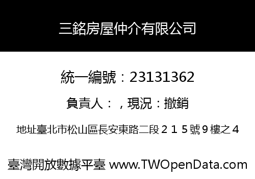 三銘房屋仲介有限公司
