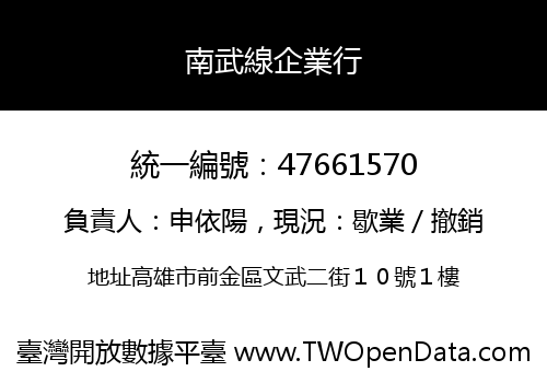 南武線企業行