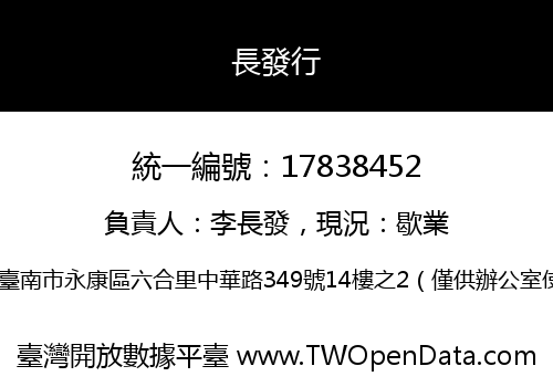 長發行