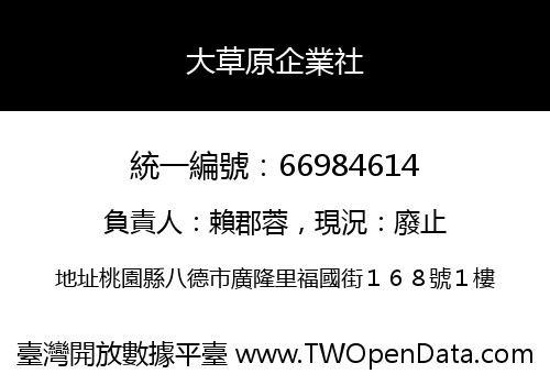 大草原企業社