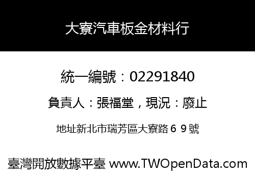 大寮汽車板金材料行