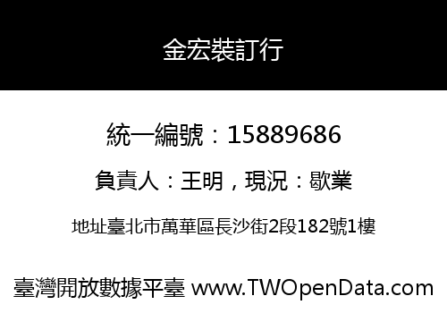 金宏裝訂行