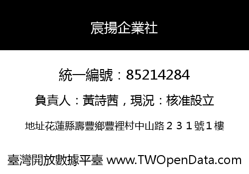 宸揚企業社