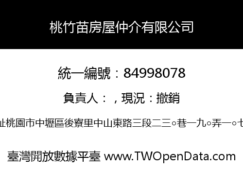 桃竹苗房屋仲介有限公司