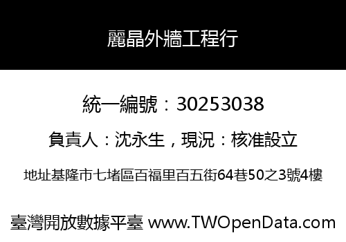 麗晶外牆工程行