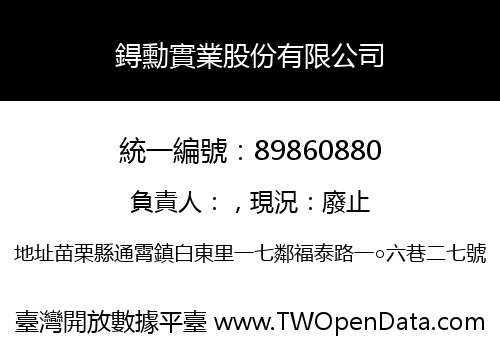 鍀勳實業股份有限公司