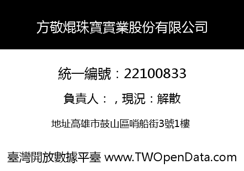 方敬焜珠寶實業股份有限公司
