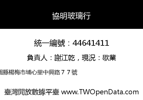 協明玻璃行