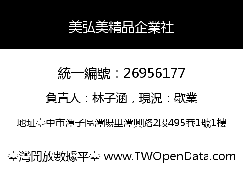 美弘美精品企業社