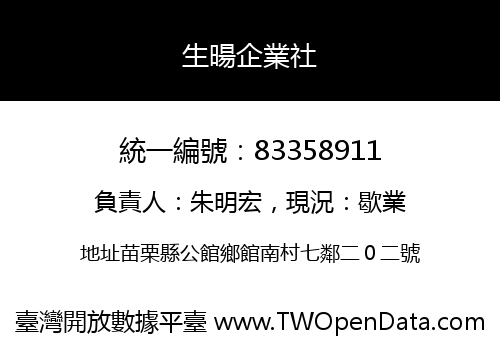 生暘企業社
