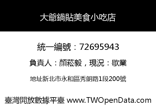 大爺鍋貼美食小吃店