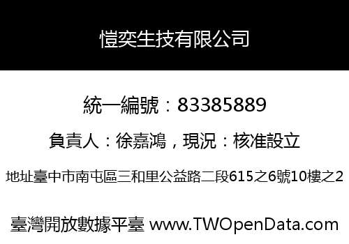 愷奕生技有限公司