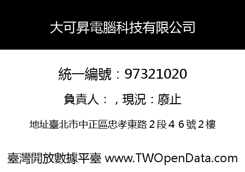 大可昇電腦科技有限公司