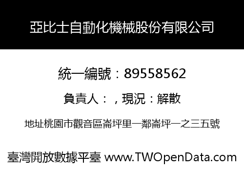 亞比士自動化機械股份有限公司
