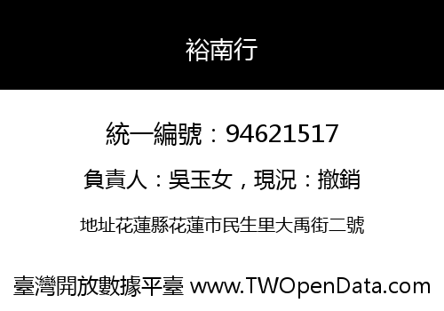 裕南行