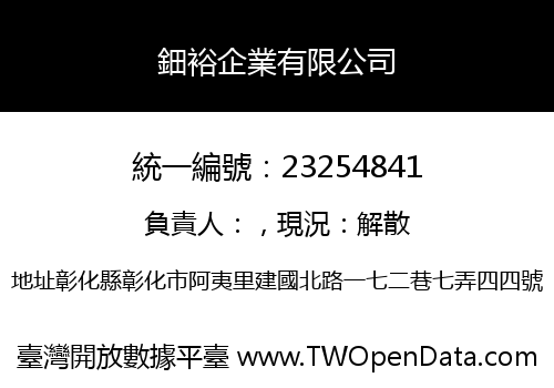 鈿裕企業有限公司