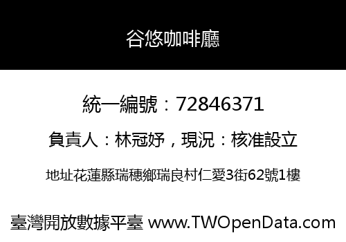 谷悠咖啡廳