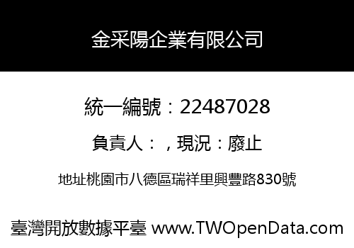 金采陽企業有限公司