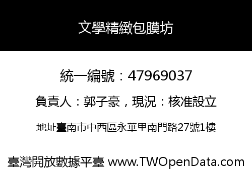 文學精緻包膜坊