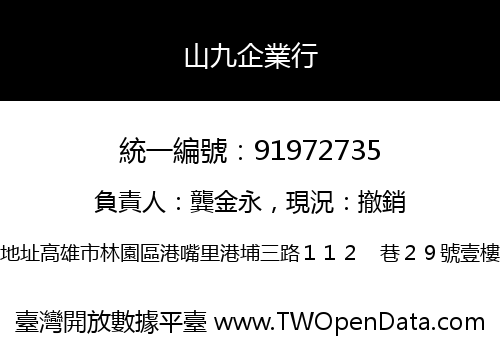 山九企業行
