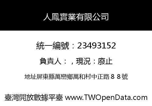 人鳳實業有限公司