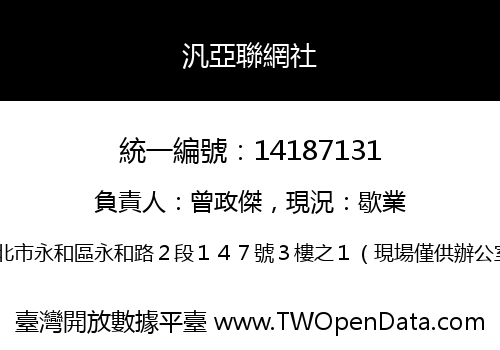 汎亞聯網社