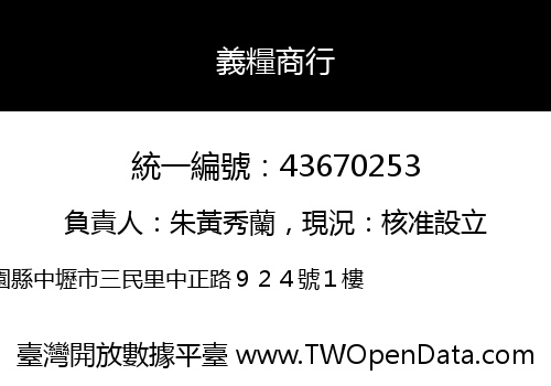 義糧商行