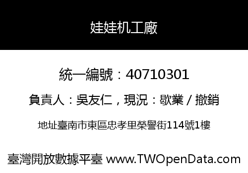 娃娃机工廠