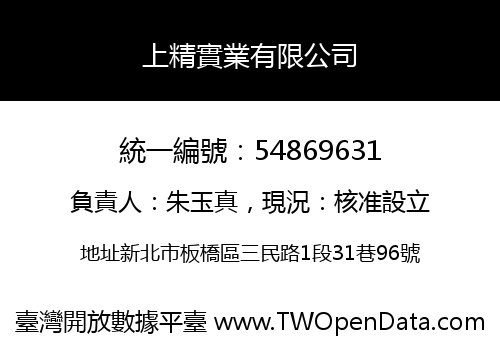 上精實業有限公司