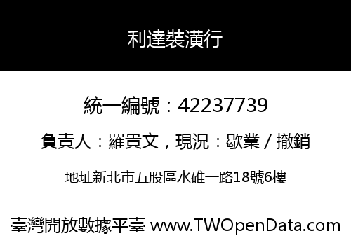 利達裝潢行