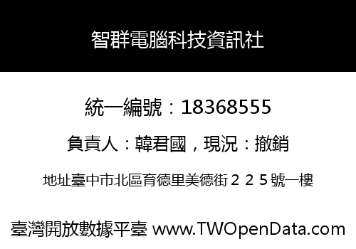智群電腦科技資訊社