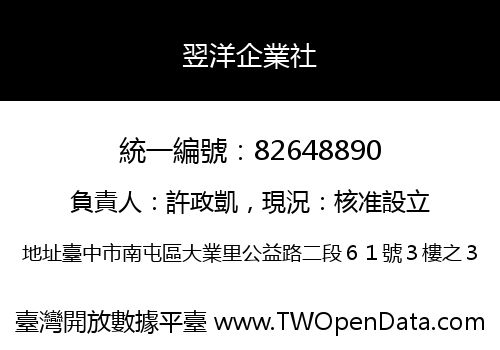 翌洋企業社