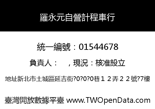 羅永元自營計程車行
