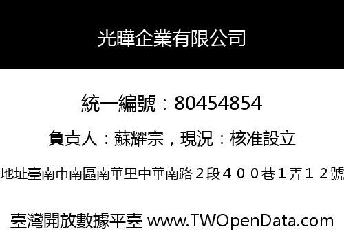 光曄企業有限公司