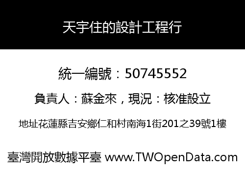 天宇住的設計工程行